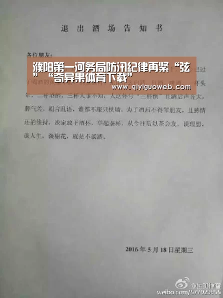 濮阳第一河务局防汛纪律再紧“弦”“奇异果体育下载”(图3) 奇异果体育官网