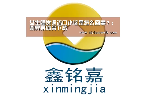 奇异果体育