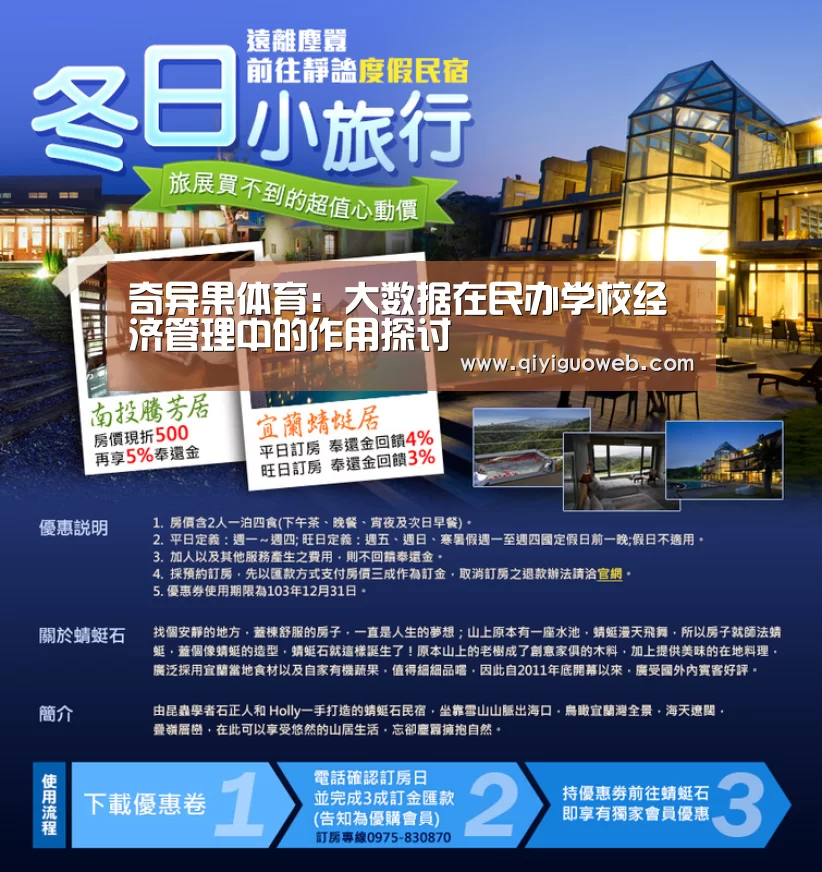 奇异果体育:大数据在民办学校经济管理中的作用探讨(图4) 奇异果体育下载