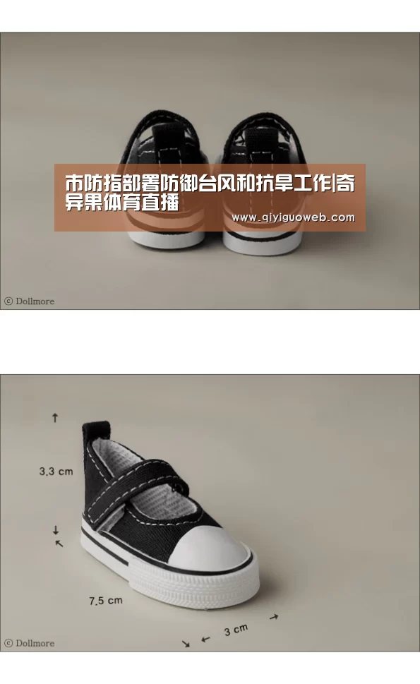 市防指部署防御台风和抗旱工作|奇异果体育直播(图1) 奇异果体育直播