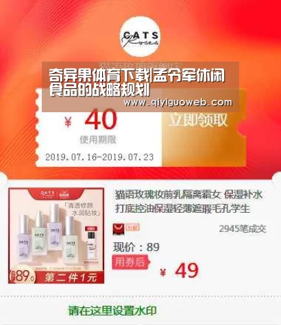 奇异果体育下载|孟令军休闲食品的战略规划(图3) 奇异果体育官网