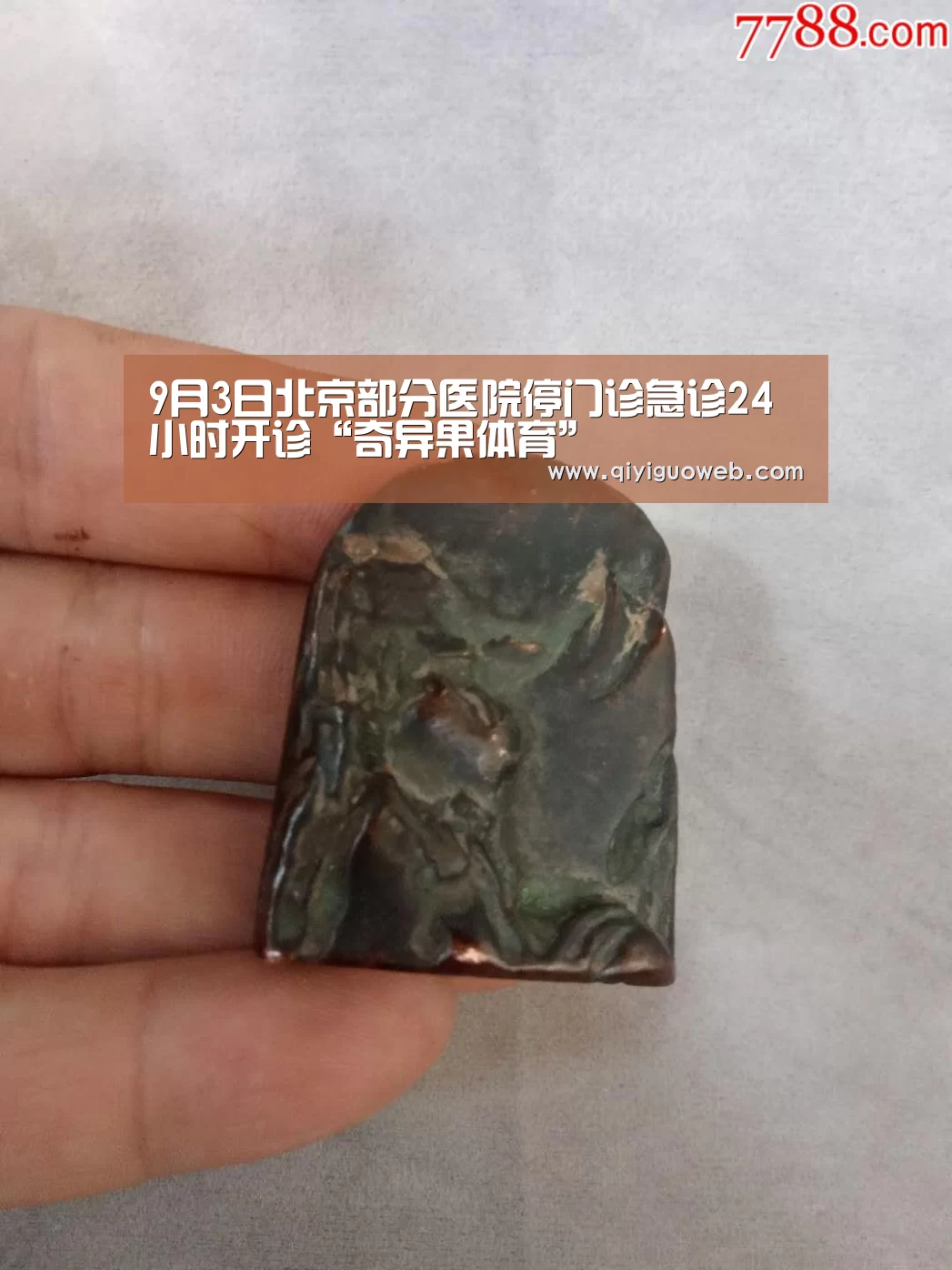 9月3日北京部分医院停门诊急诊24小时开诊“奇异果体育”(图1) 奇异果体育直播