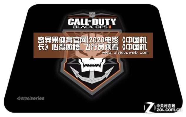 奇异果体育官网|2020电影《中国机长》心得感悟_飞行员观看《中国机长》观后感13篇(图4) 奇异果体育