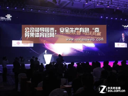 公司领导履责,安全生产有色‘奇异果体育官网’(图1) 奇异果体育直播