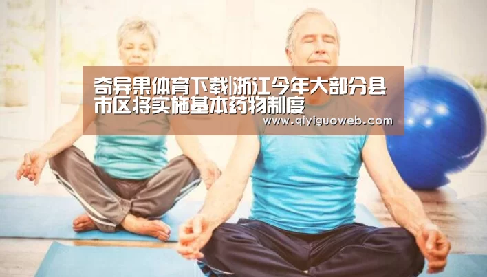 奇异果体育直播