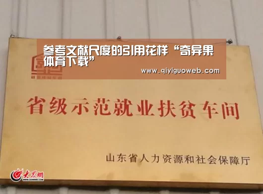 奇异果体育